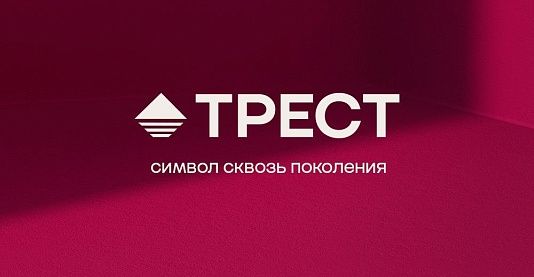 «ТРЕСТ»: новый фирменный стиль и новый логотип